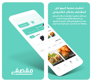 مقصفي Screenshot 0