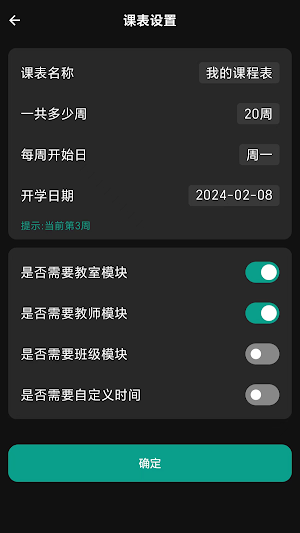 极简课程表 Screenshot 1