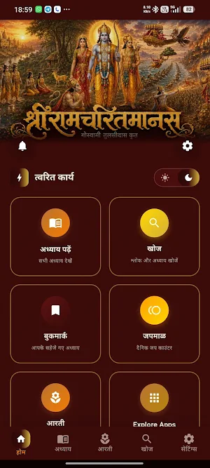 Shriramcharitmanas रामचरितमानस Screenshot 0