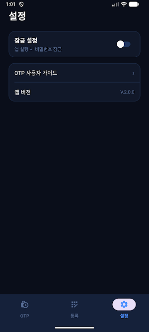 SecureIM OTP Screenshot 2