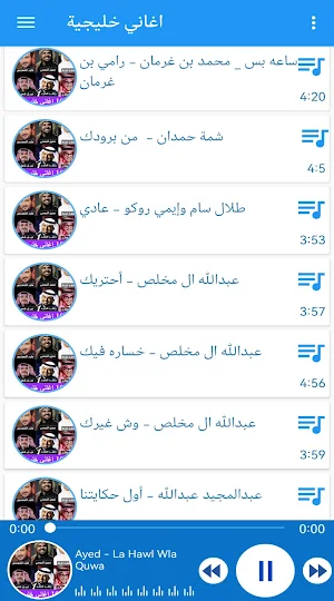 اغاني خليجية بدون نت Screenshot 1