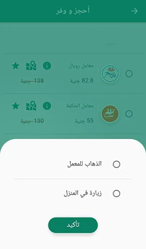 بوكينج لاب Booking-Lab Screenshot 2