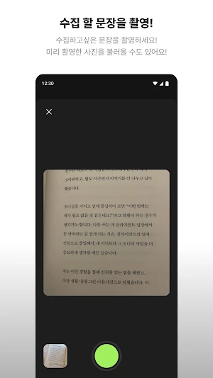 Quollect - 퀄렉트, 간편한 독서 문장 기록 Screenshot 1