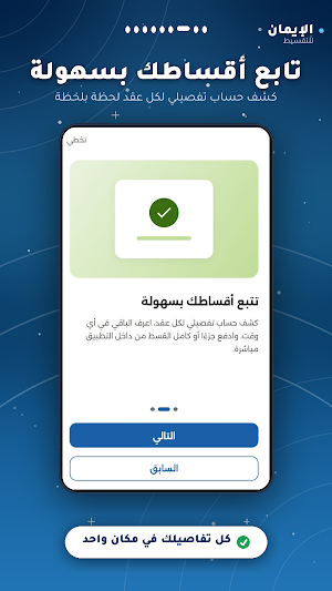 الإيمان للتقسيط Screenshot 2