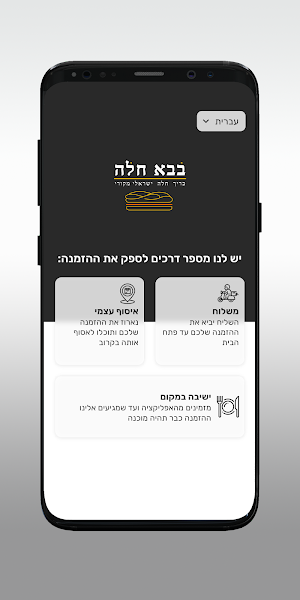 בבא חלה Screenshot 1
