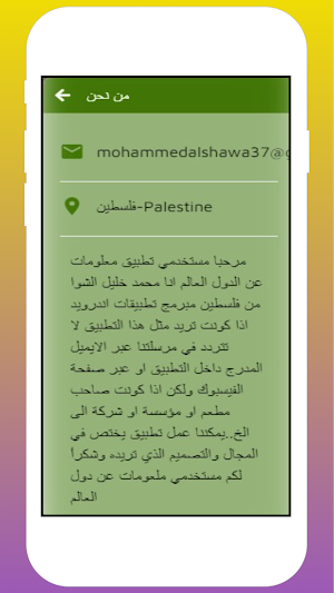 معلومات عن جميع الدول |بدون نت Screenshot 3