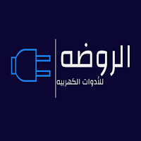 الروضه