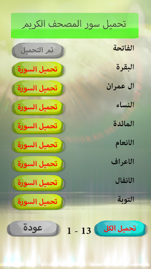 Abdul Basset Al - Quran full voice free Screenshot 1