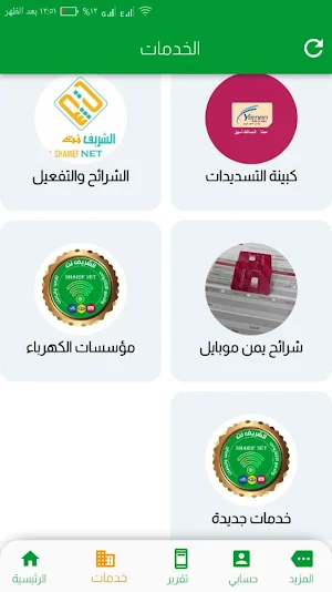 الشريف نت Screenshot 2