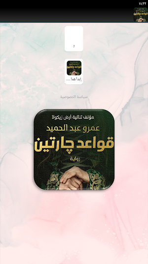 قواعد جارتين عمرو عبد الحميد Screenshot 2