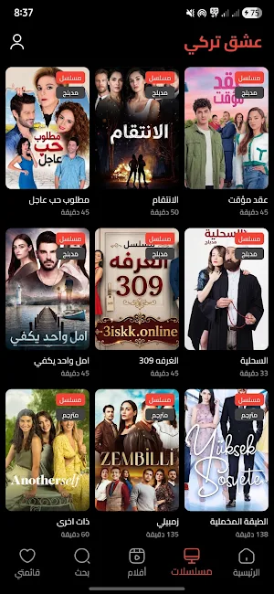 عشق تركي - مسلسلات وأفلام Screenshot 1