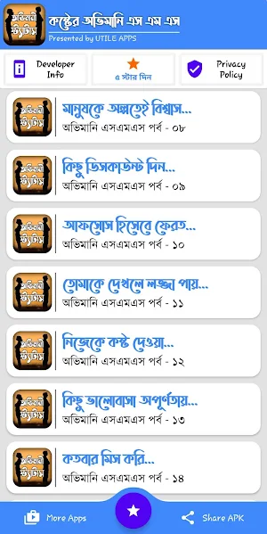 অভিমানি এস এম এস ~ অভিমানী কষ্টের মেসেজ Screenshot 3