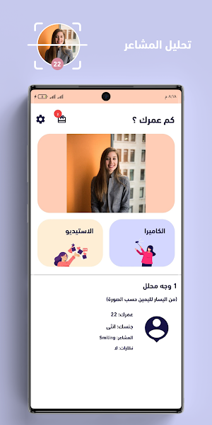 كم عمرك - تحديد العمر من الوجه Screenshot 2