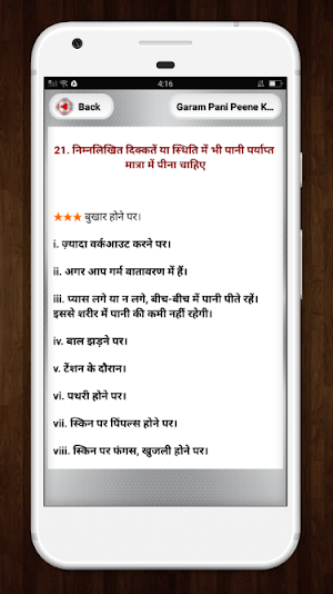 Garam pani peene ke fayde गर्म पानी पीने के फायदे Screenshot 1