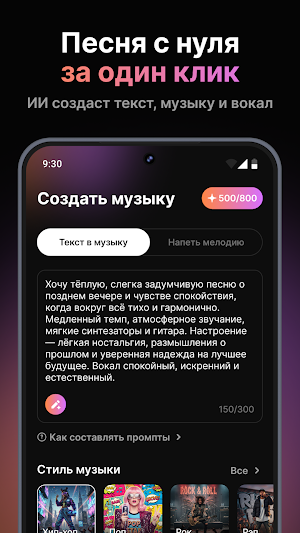 StorySong: Создание музыки ИИ Screenshot 2