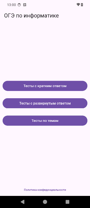 ОГЭ по информатике 2026 Screenshot 0