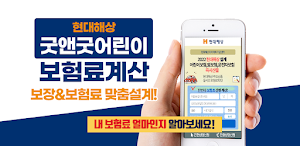 무배당굿앤굿어린이종합보험 Screenshot 0