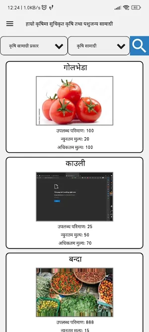 दैलो कृषि बजार Screenshot 1