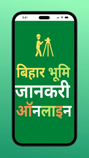 Bihar Land Record Check Online Screenshot 0