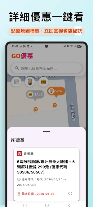 GO優惠 Screenshot 1