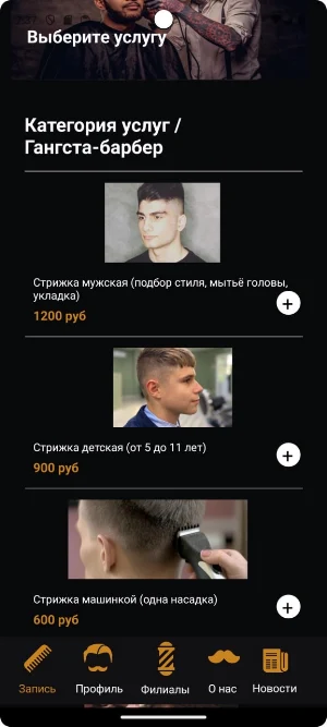 Барбершоп Щетина Screenshot 3