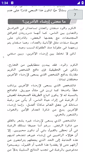 توقف عن إرضاء الآخرين غير متصل Screenshot 2