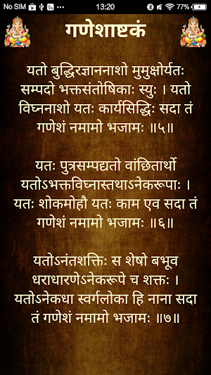 गणेशाष्टकं / GaneshAshtakam Screenshot 2