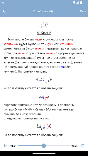 Таджвид Правила чтения Корана Screenshot 1