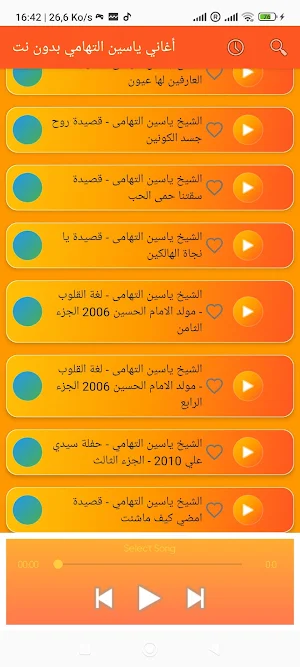 أغاني ياسين التهامي بدون نت Screenshot 3