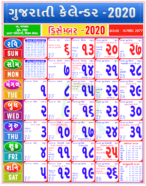 Gujarati Calendar 2020 / ગુજરાતી કેલેન્ડર 2020 New Screenshot 3