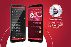 عبدالرشيد صوفي القران الكريم كاملا بدون انترنت Screenshot 0