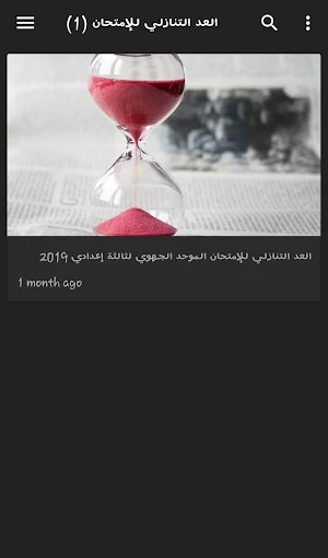 أتهيأ للإمتحان - الثالثة إعدادي Screenshot 2
