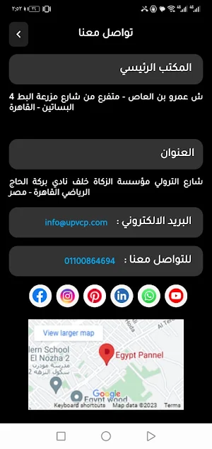ايجيبت بانل - Egypt Pannel Screenshot 3