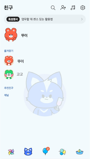 일프로프렌즈 마크 - 카카오톡 테마 Screenshot 1