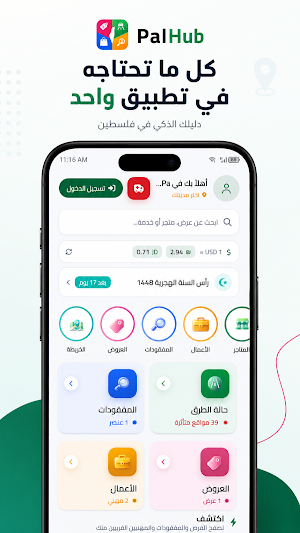 PalHub Screenshot 1
