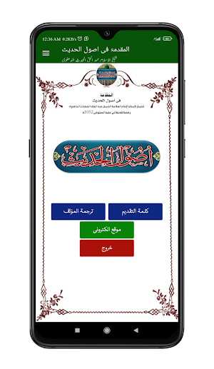 المقدمۃ فی اصول الحدیث Screenshot 0