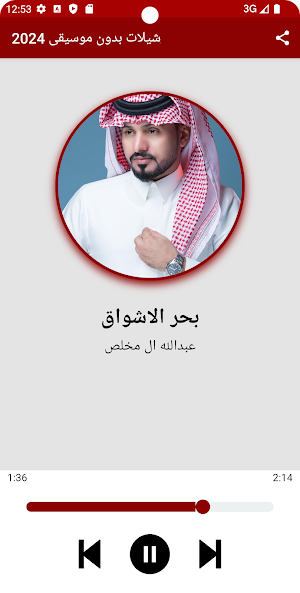 شيلات 2024 بدون موسيقى ونت Screenshot 2