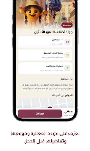 كرنفال بريدة الدولي للتمور Screenshot 3