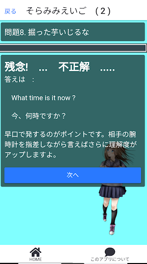 空耳英語(そらみみえいご)クイズ Screenshot 2