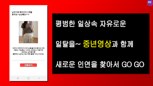 중년영상 - 영상만남,영상친구,중년영상전화,폰팅,돌싱 Screenshot 2