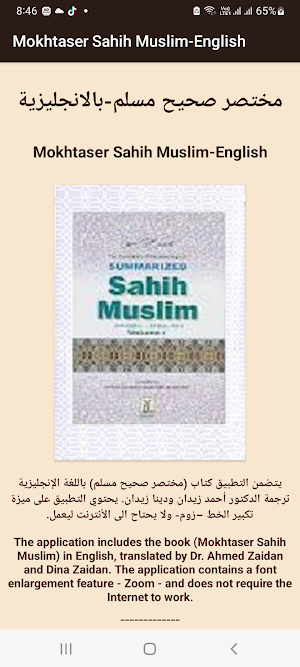 Mokhtaser Sahih Muslim-English Screenshot 0