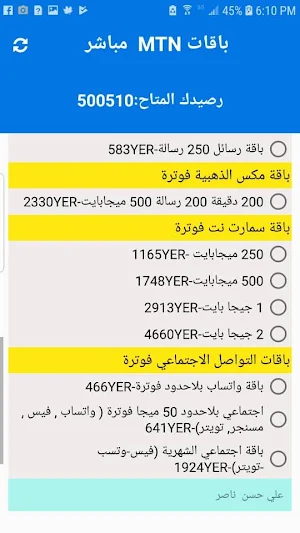 المهدلي موبايل Screenshot 2