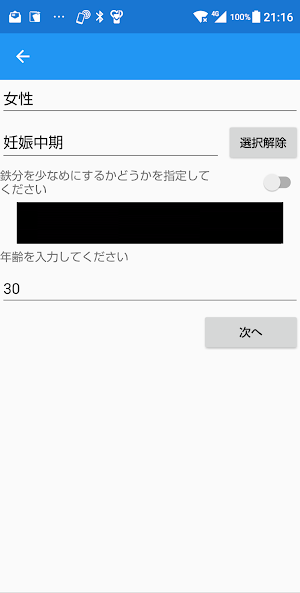 栄養バランサー Screenshot 1