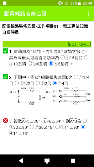 2022技能檢定-配電線路裝修乙級題庫 Screenshot 2