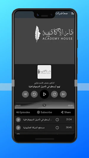 محاضرات دار الأكاديمية Screenshot 1