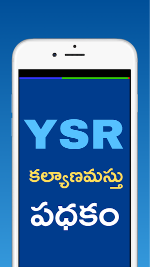 AP -YSR Kalyna -Masthu Online Screenshot 0