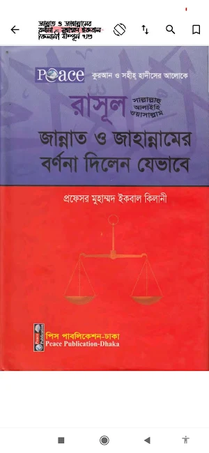 জাহান্নাম | Jahannam Screenshot 2