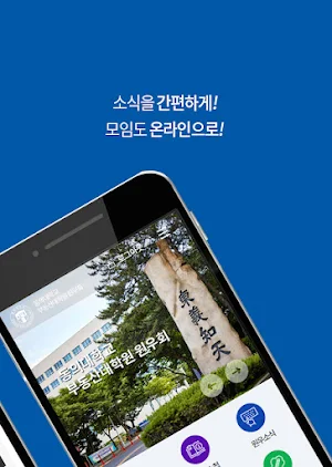 동의대학교 부동산대학원 원우회 Screenshot 1