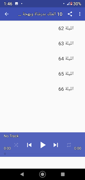 ألف ليلة وليلة كاملة مسموعة بدون نت(2- 30) Screenshot 1