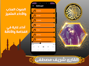 القارئ شريف مصطفى - قران ورقية Screenshot 2